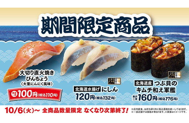 はま寿司の期間限定商品3品