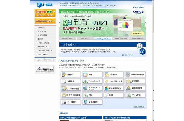 「富士通J-SaaS」サイト（画像）