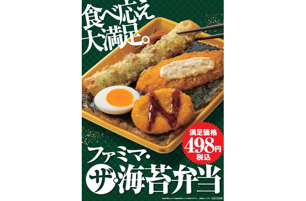 ファミマ・ザ・海苔弁当