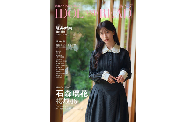 [cover]石森璃花（櫻坂46）What’s “運命”？「ただの自分から、アイドルの自分に変わりたかったんです」