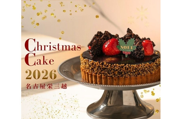 名古屋栄三越の2026年クリスマスケーキ