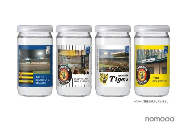 【阪神 × 大関！】「THE ONLY ONE CUP」阪神タイガースコラボラベル登場