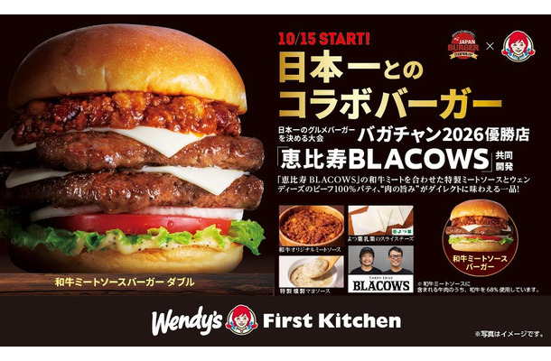 恵比寿BLACOWSと共同開発した和牛ミートソースバーガー