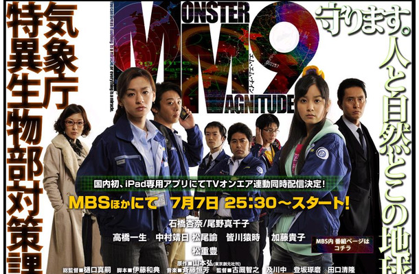 ドラマ「MM9-MONSTER MAGNITUDE-」公式サイト