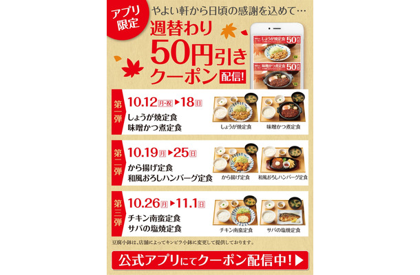 週替わり50円引きクーポン
