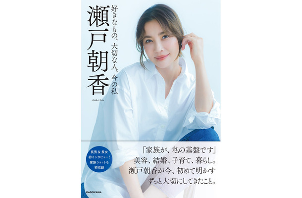 ©︎ASAKA SETO 2026／KADOKAWA
