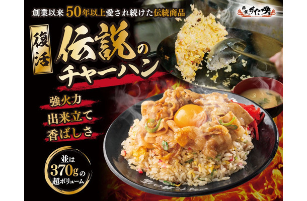 伝説のすた丼屋「復活のチャーハン」キャンペーン