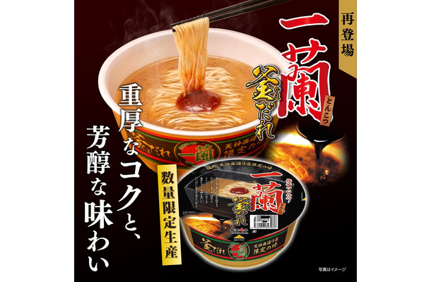 一蘭とんこつ 釜だれ