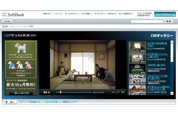 ソフトバンクCMギャラリー