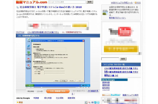 動画マニュアルの例（CSV（磁気媒体届書）添付方式編 その1 ）