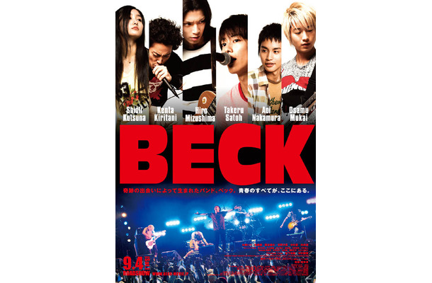 映画「BECK」新ポスター