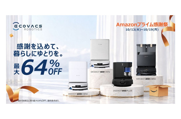 エコバックスのAmazonプライム感謝祭対象製品