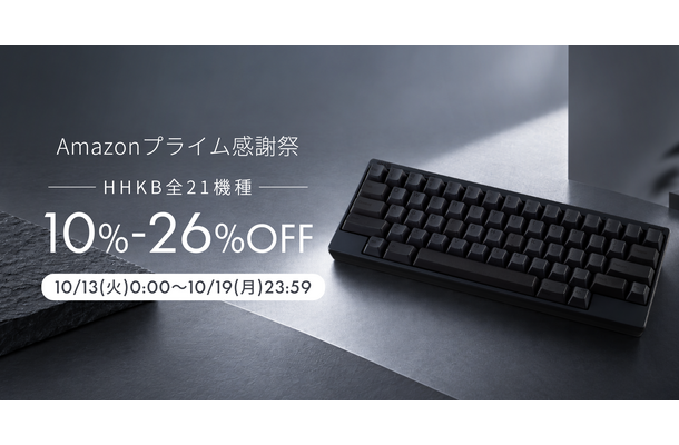 【Amazonプライム感謝祭】HHKBが感謝祭に参加！Classic Type-Sは過去最安値17%オフ
