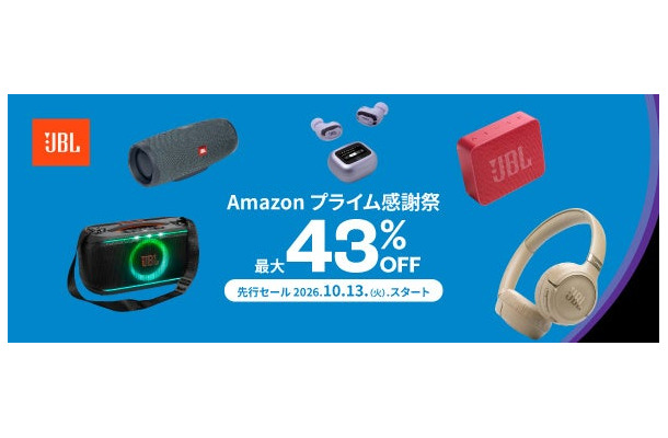 JBL公式Amazon店のプライム感謝祭セール