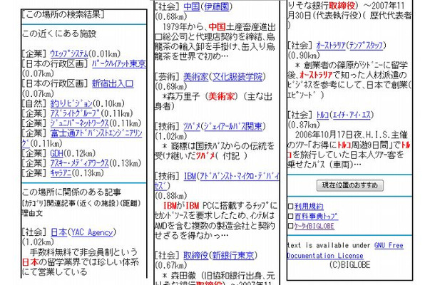 位置情報検索