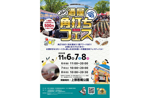 第13回 酒屋角打ちフェス