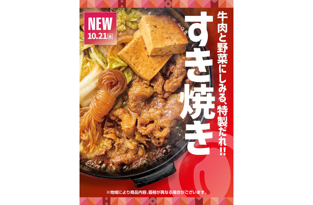 ほっともっと「牛すき焼き」シリーズ