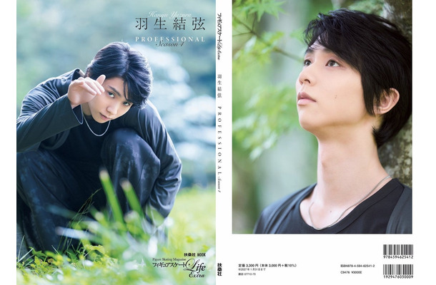 「羽生結弦 PROFESSIONAL Season4」 【通常版】のカバー ©Toru Yaguchi