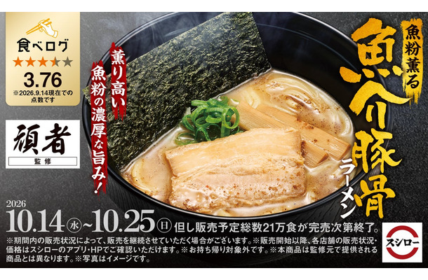頑者監修「魚粉薫る 魚介豚骨ラーメン」