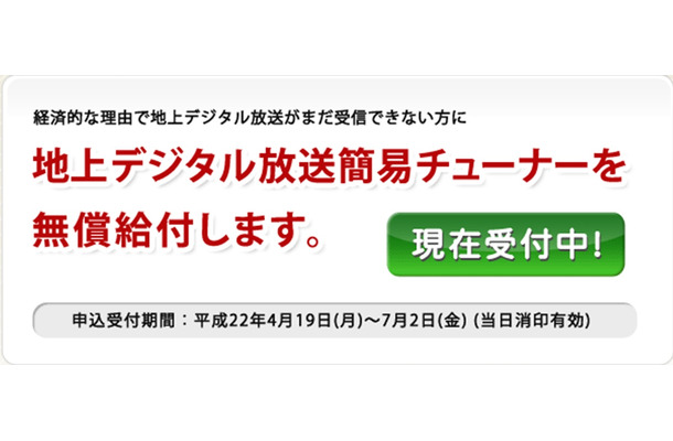総務省、地デジ機器無償給付事業の納入業者にバッファローとピクセラを選定
