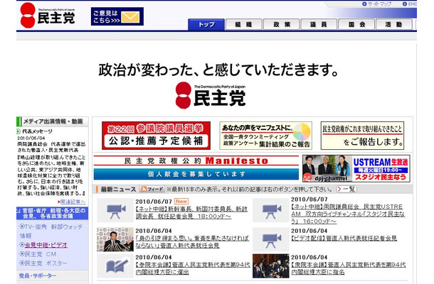 どんな発言が飛び出すか。記者会見ライブは民主党サイトで視聴可能