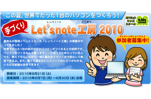 「手づくりLet'snote工房 2010」