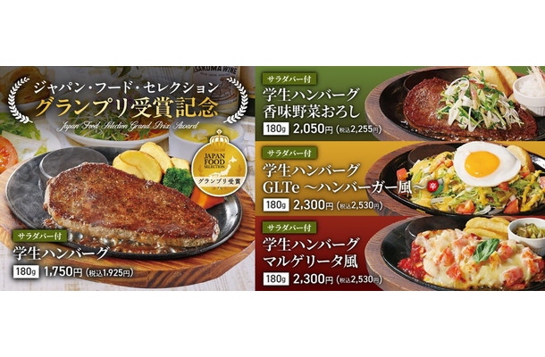 学生ハンバーグフェアのメニュー3品