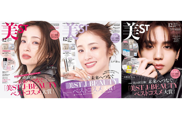 『美ST』2026年12月号の本誌、特別版、増刊