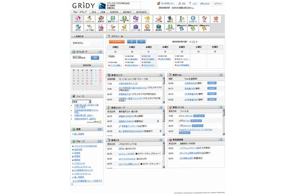 GRIDYグループウェアポータル画面