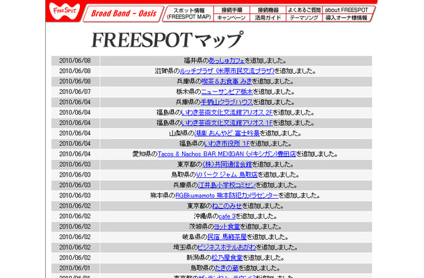 FREESPOT追加情報