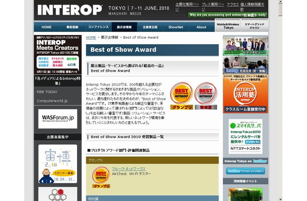 「“Best of Show Award”2010アワード」サイト（画像）