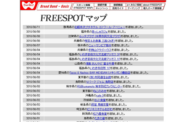 FREESPOT追加情報