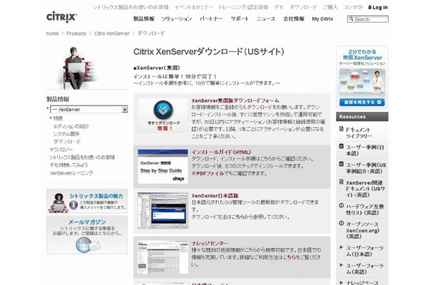 Citrix XenServerダウンロード