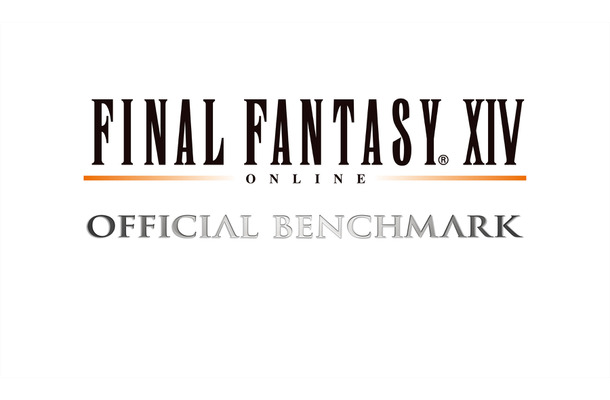 「ファイナルファンタジーXIV」の公式ベンチマークソフトが無料配布開始