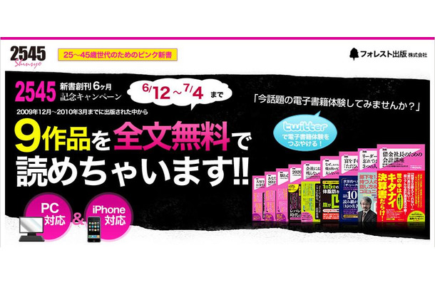 フォレスト出版が実用新書9冊を電子書籍として期間限定で無料公開中