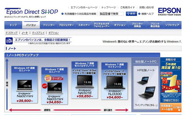 エプソンダイレクトの直販ページより