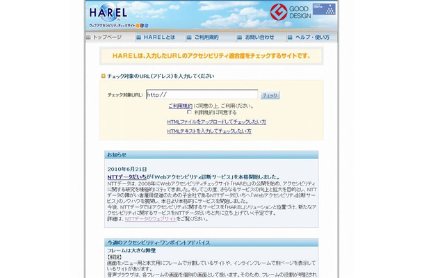 「HAREL」トップページ