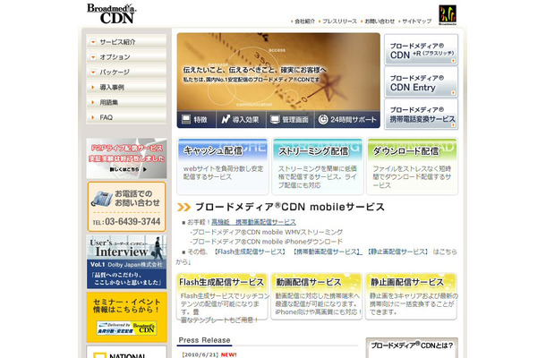 ブロードメディア CDN