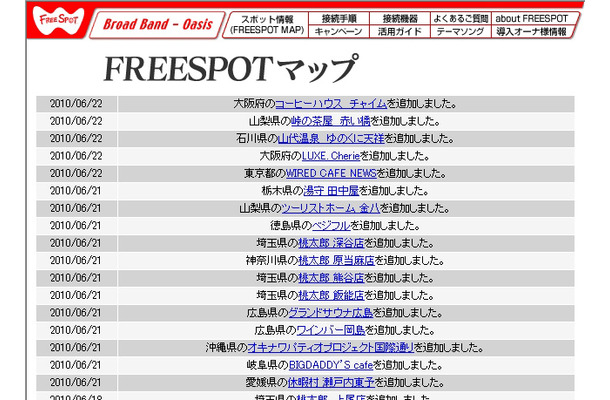 FREESPOT追加情報
