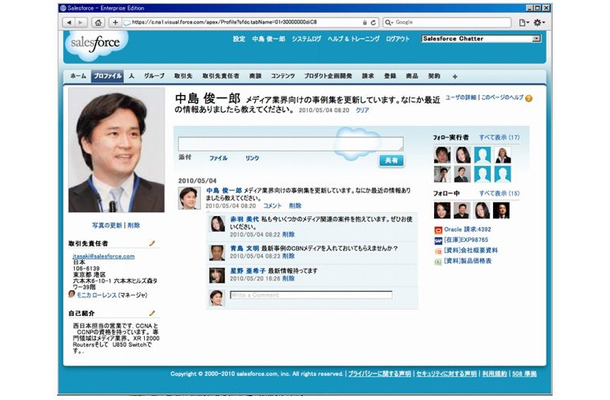 「Salesforce Chatter」画面例（同僚や顧客のプロフィール情報にもより容易にアクセスできる）