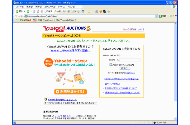 　「Yahoo!オークション」のフィッシングサイトが出現したという。セキュアブレインが発表した。このフィッシングサイトには、Yahoo!オークションの「オークションの評価通知」を装ったメールで誘導されるということだ。