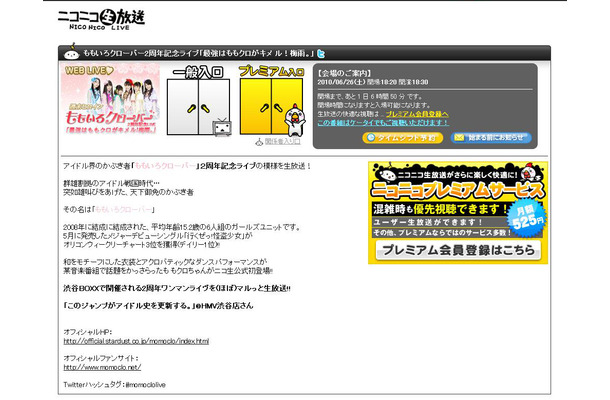 ももいろクローバー2周年記念ライブ「最強はももクロがキメル！梅雨。」