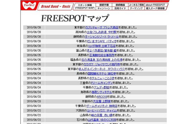 FREESPOT追加情報
