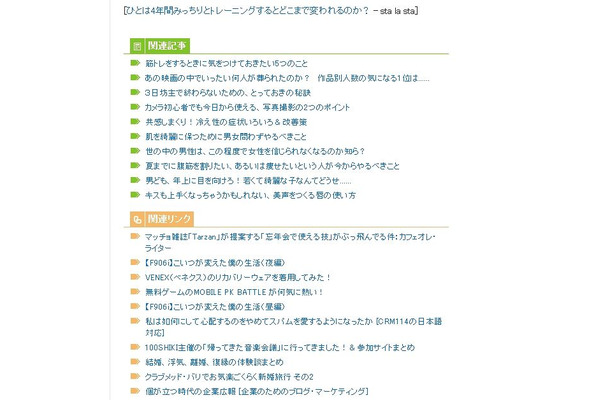 zenbackは、現在「blogs.com」で稼働中。個別記事の下の「関連記事」「関連リンク」はzenbackにより表示されているとのこと