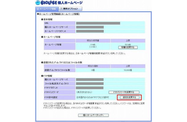 ホームページ管理画面