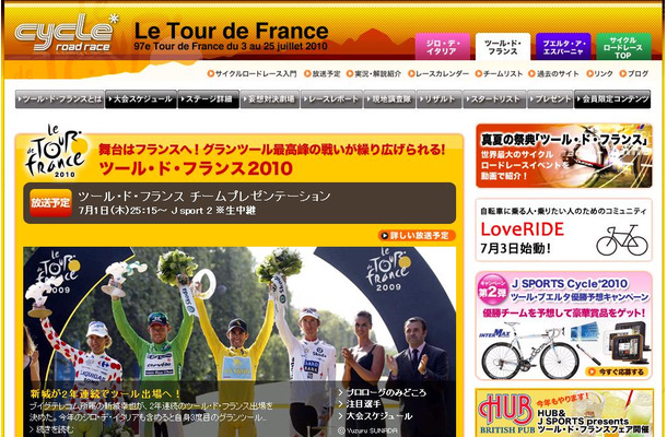 スケジュール、ステージ詳細、注目選手など情報が豊富なJ　SPORTS「ツール・ド・フランス」特集ページ