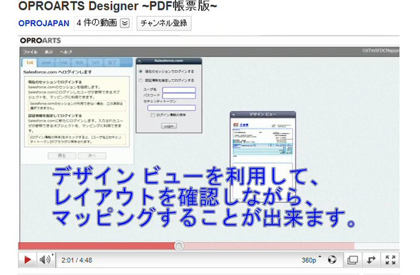 OPROARTS Designer 　PDF帳票版