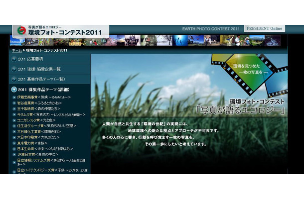 「環境フォト・コンテスト2011」のホームページから