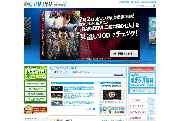 ひかりTV