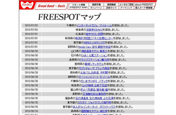 FREESPOT追加情報